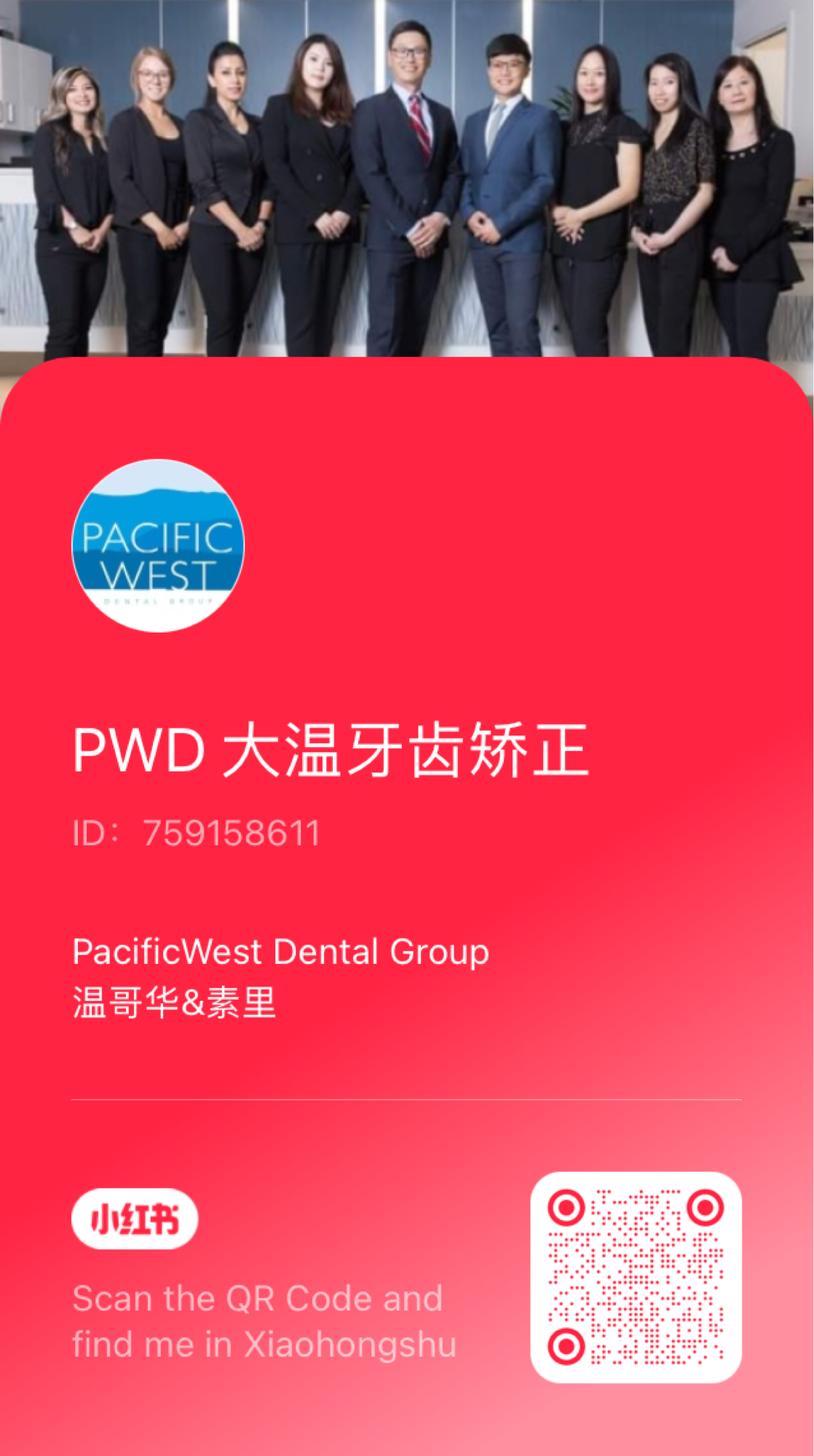 PacificWest牙科集团小红书